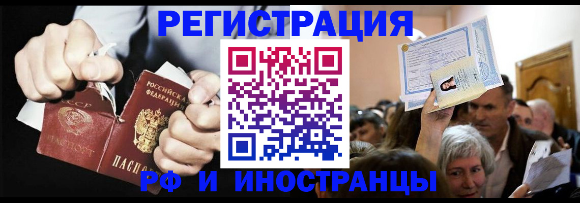 временная регистрация надежно в Абакане