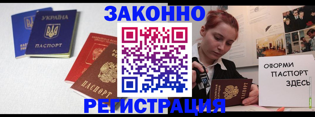 прописка для школы в Абакане