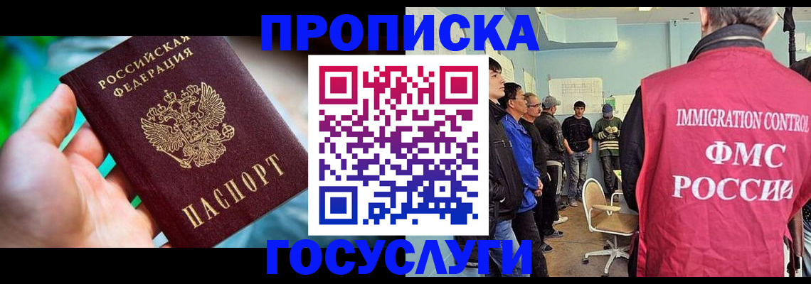 прописка паспорт в Абакане